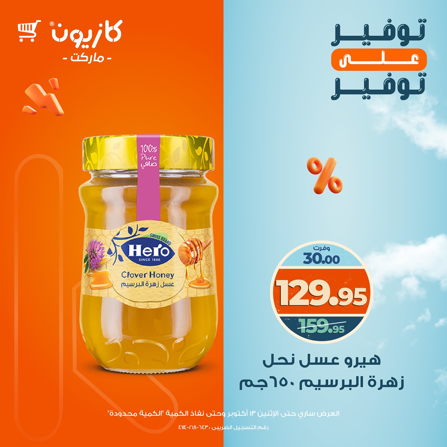 kazyon offers from 13oct to 1oct 2025 عروض كازيون من 13 أكتوبر حتى 1 أكتوبر 2025 صفحة رقم 12